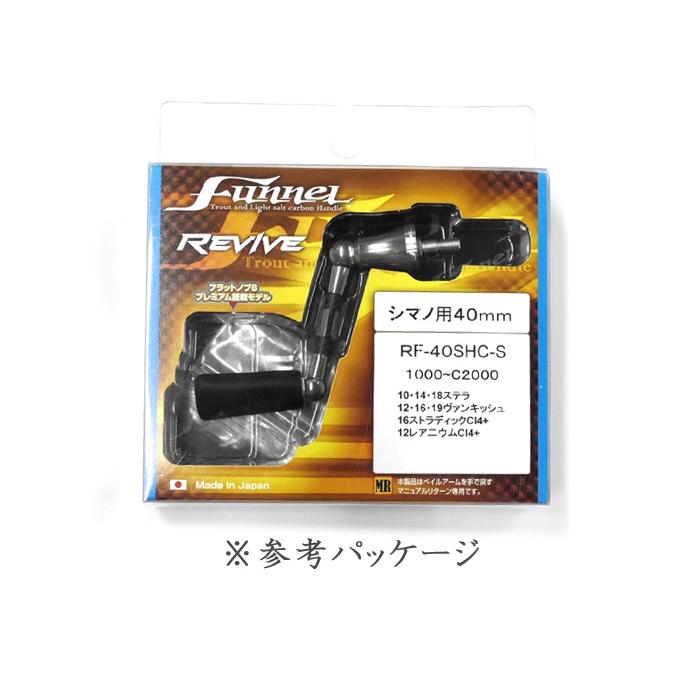 全4色】リバイブ ファンネル シングルスピニングカーボンハンドル