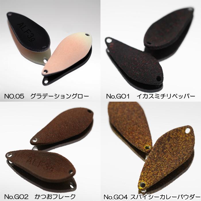 アルフレッド ALF ジュラルミン3g 陰キャ考案　別注カラー　3色セット 別注カラー情報／ エリアトラウトサマーフェスタ2025 | アルフレッド