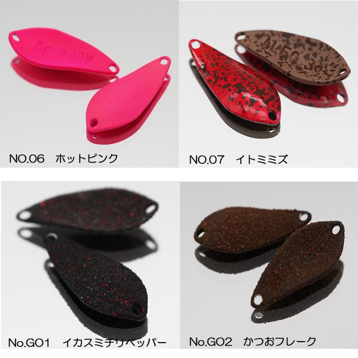 全11色】アルフレッド アルフスプーン ジュラルミンシリーズ 0.3g