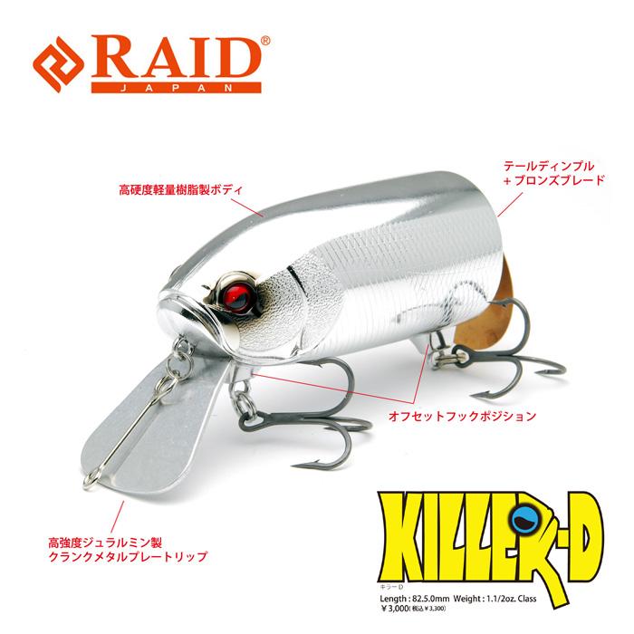 レイドジャパン キラーD : バックラッシュYahoo!店 - 通販 - Yahoo