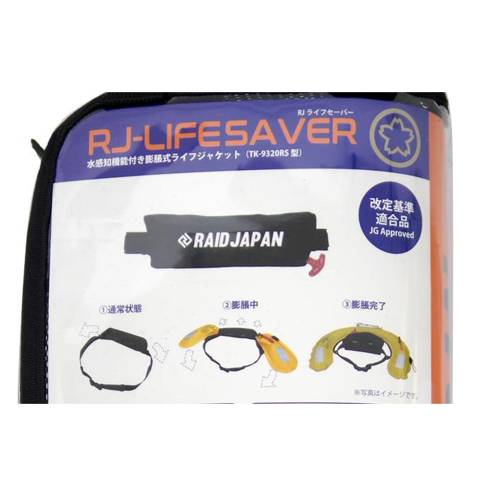 RAID JAPAN ライフジャケット膨張式PFD ウエストベルトタイプ