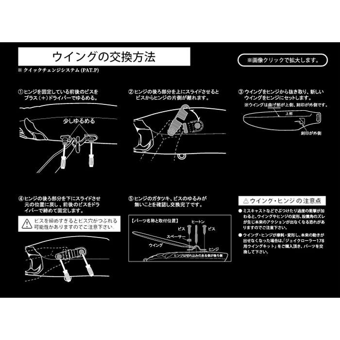 GAN CRAFT（ガンクラフト） ジョイクローラー178用 スペアウイング