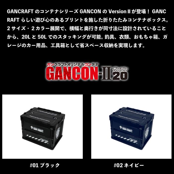 GAN CRAFT ガンクラフト ガンコン2 20L 折りたたみ式タックル GAN CRAFT ガンクラフト ガンコン2 20L 折りたたみ式タックル