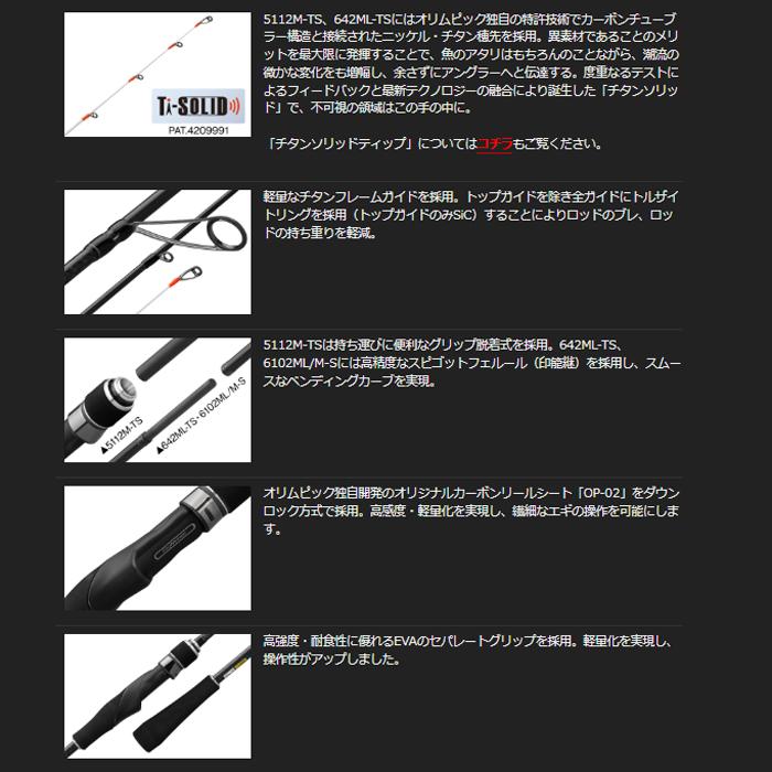 オリムピック カラマレッティープロトタイプ 25GCALPS-642ML-TS