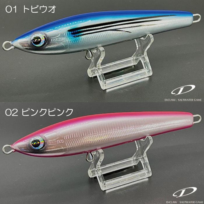D-CLAW トビウオ & ブルーバック ルアーセット D-CLAW トビウオ & ブルーバック ルアーセット