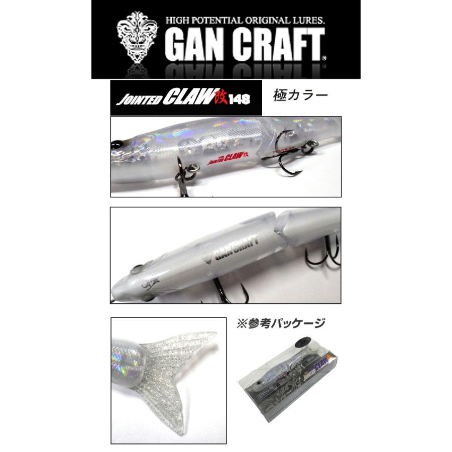 GAN CRAFT（ガンクラフト） ジョインテッドクロー 148改 極カラー
