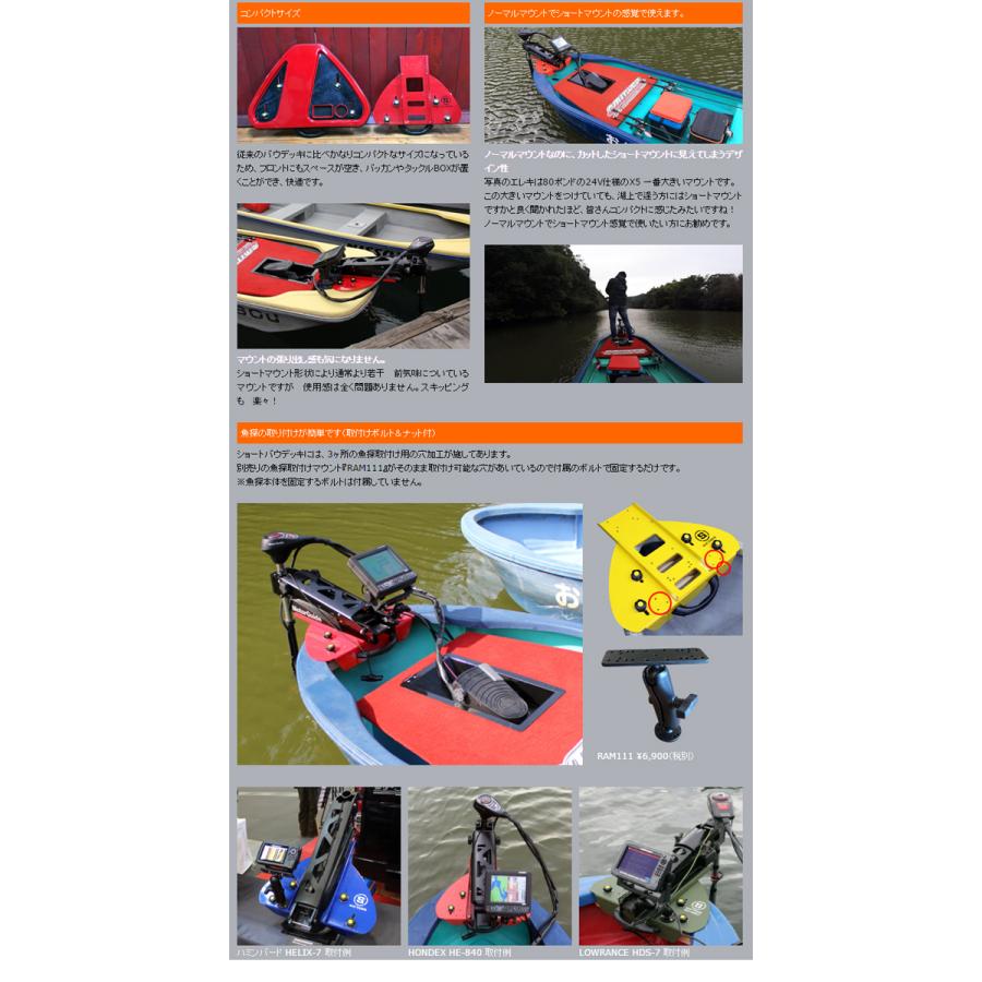 MotorGuide Souther バウデッキ、マウント SOUTHER（サウザー） ショートバウデッキ （レンタルバウデッキ