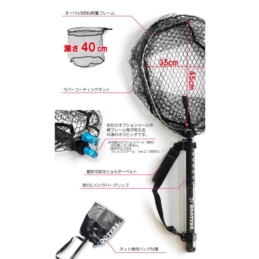 フーターズ　ランディングネット HD 280　HOOTERS　LANDING NET HD 280｜backlash｜03