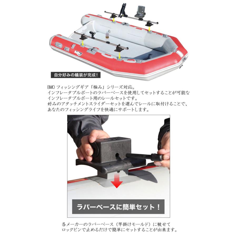 BMO JAPAN IFボート用レールセット 800mm 20Z0075 : バックラッシュ