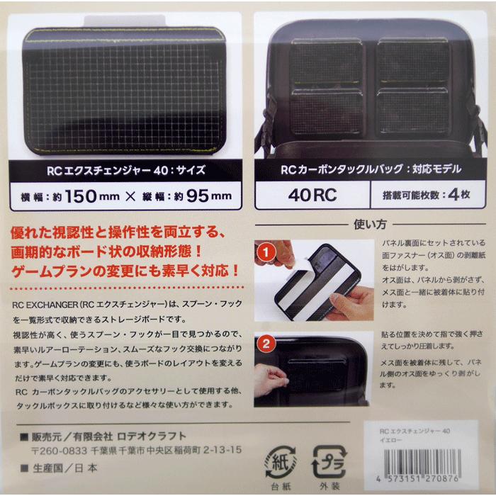 全2色】ロデオクラフト×フルクリップ エクスチェンジャー40 : バック