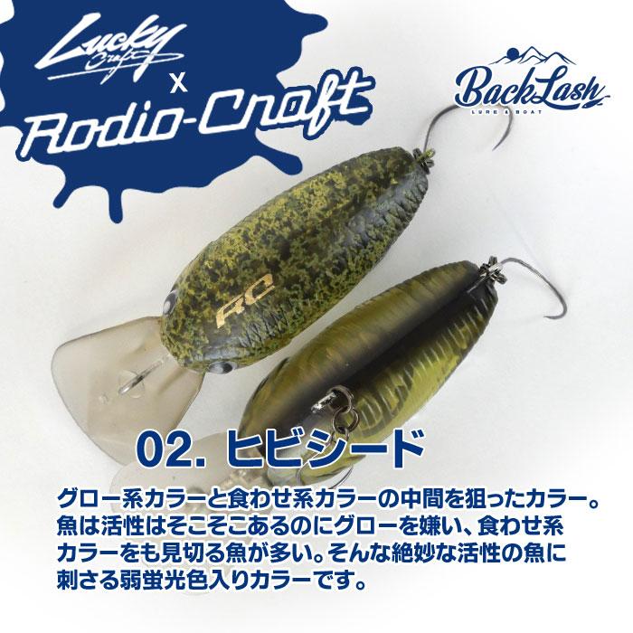 BACKLASHオリカラ】ラッキークラフト×ロデオクラフト ディープクラピー