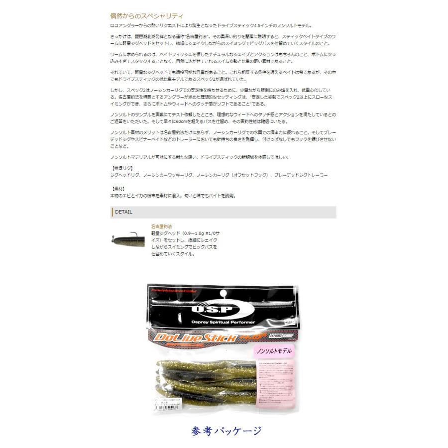 オーエスピー ドライブスティック SPEC2 ノンソルトモデル Feco対応 4.5inch OSP DoLive Stick|backlash|03