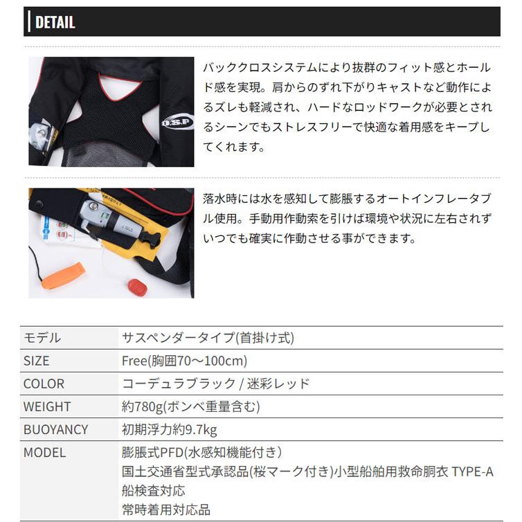 オーエスピー ライフジャケット 水感知機能付き 2220RSE OSPの画像