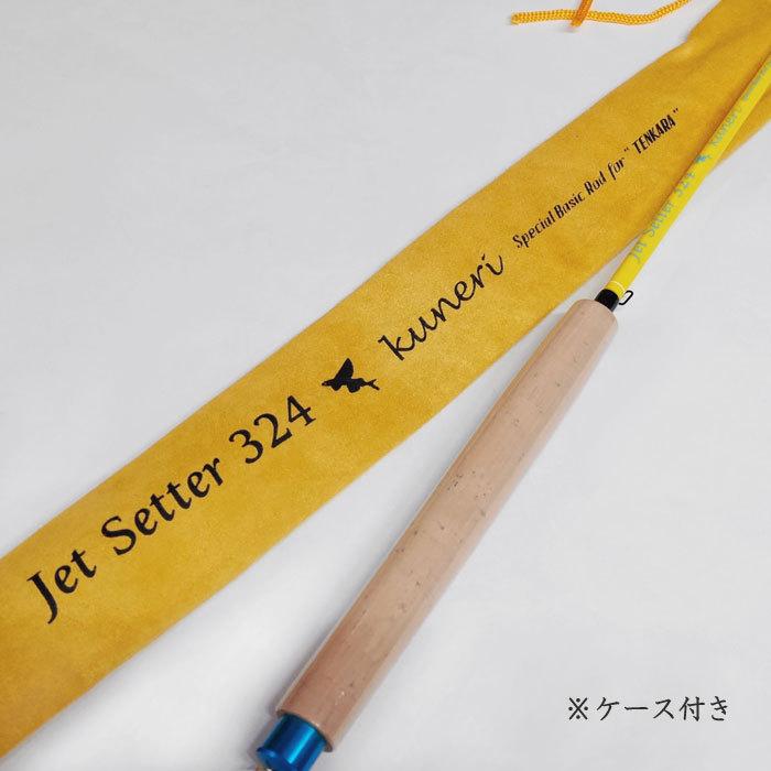 ジェットスロウ　ジェットセッター　324曲　くねり　JetSlow JetSetter　｜バックラッシュPayPay店|04