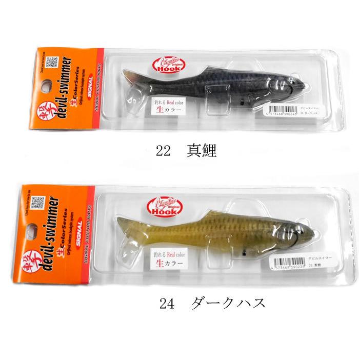 SIGNAL シグナル デビルスイマー 生カラー SIGNAL devil-swimmer