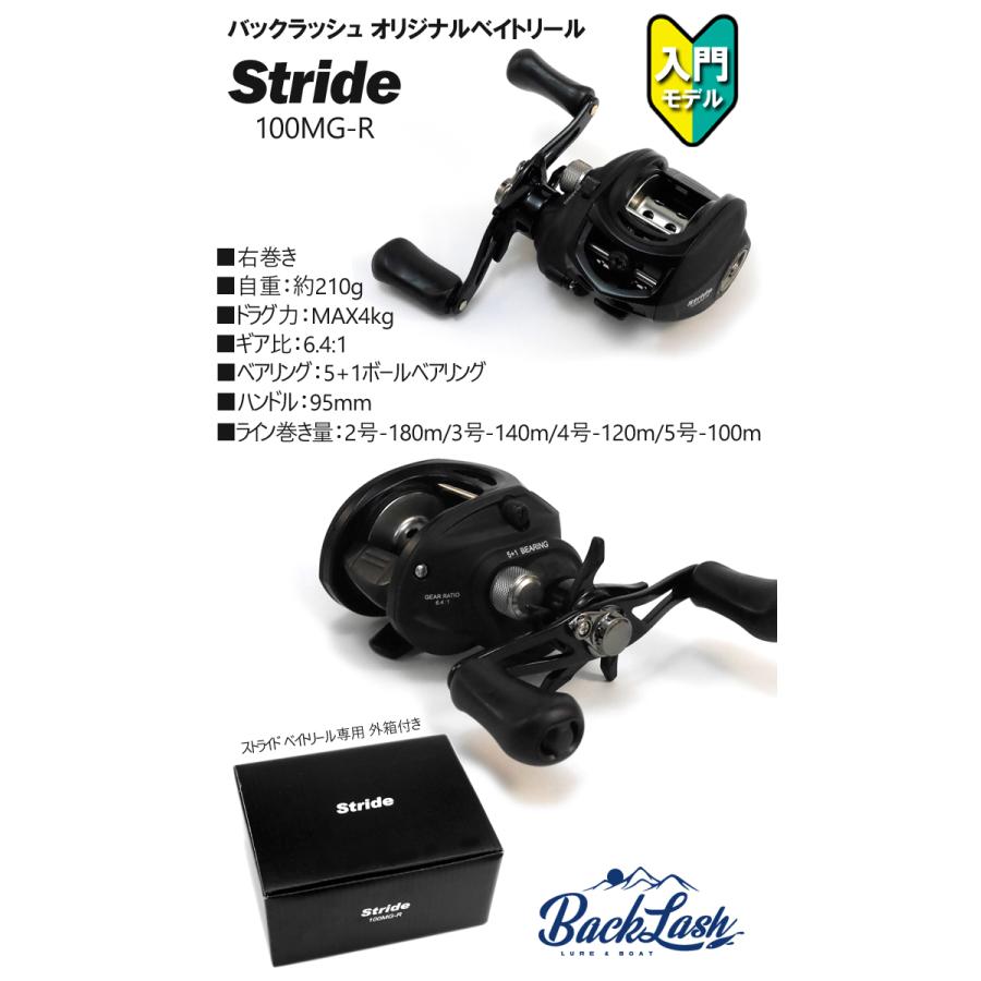 バックラッシュ Stride(ストライド) 100MG-R ベイトリール