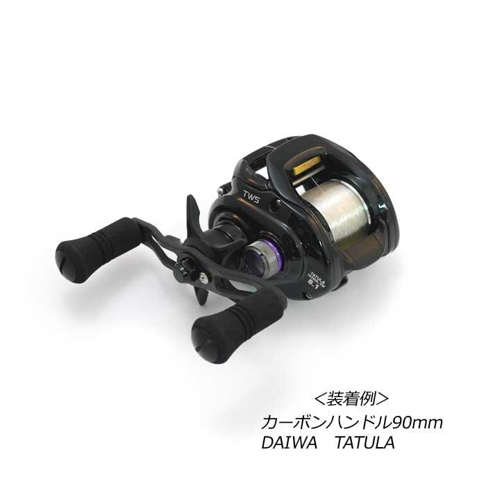 カスタムカーボンハンドル 85mm・90mm・95mmノブ・左右センターナット