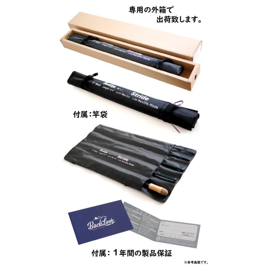 ストライド 5ピースロッド ST-B725 バックラッシュオリジナルロッド