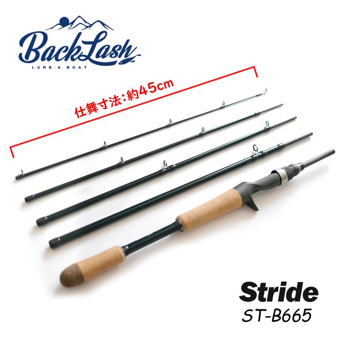 ストライド 5ピースロッド ST-B665 バックラッシュオリジナルロッド