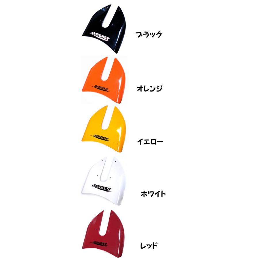 SOUTHER（サウザー） 【取り寄せ商品】サウザー スタビライザー FRP製