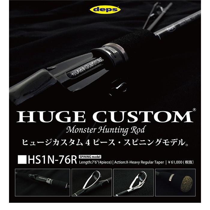デプス　ヒュージカスタム　HS1N-76R　スピニング ヒュージカスタム デプス ヒュージカスタム HS1N-76R deps : バック