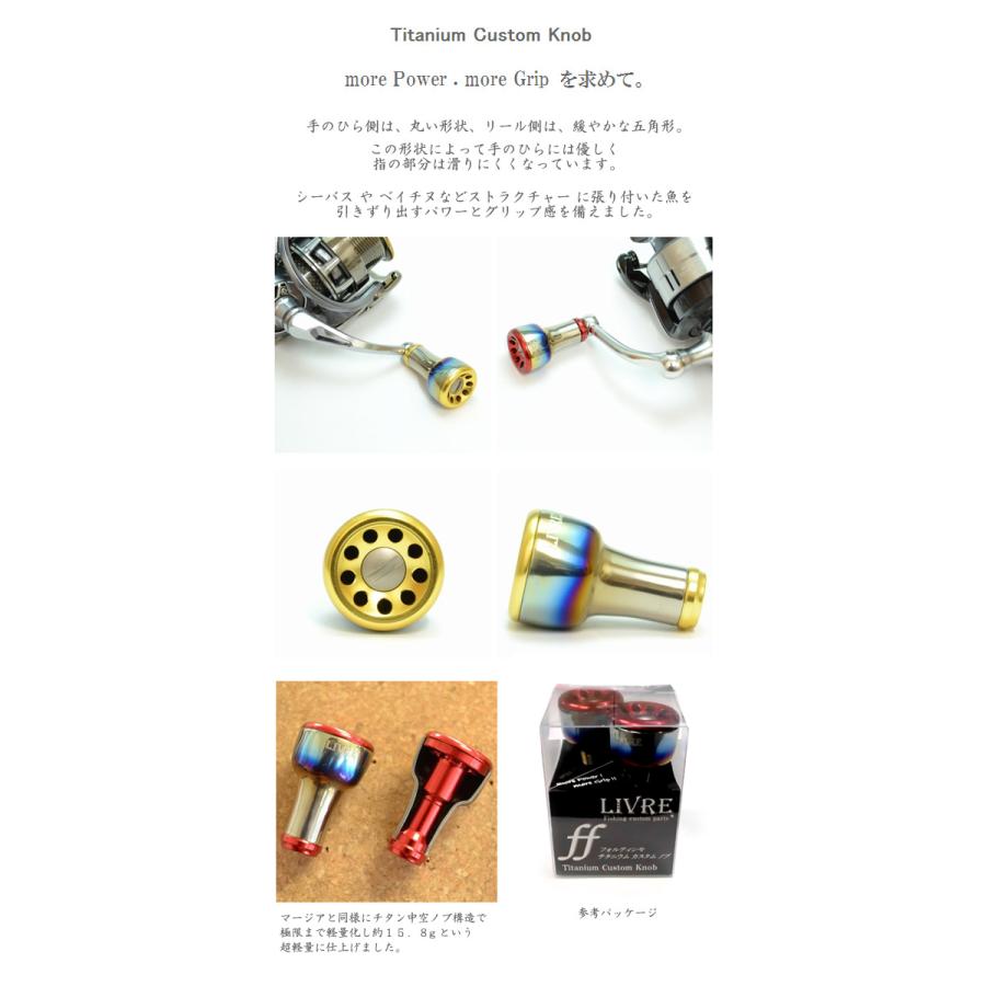 リブレ フォルテッシモノブ ファイヤーパターン 2個入 LIVRE