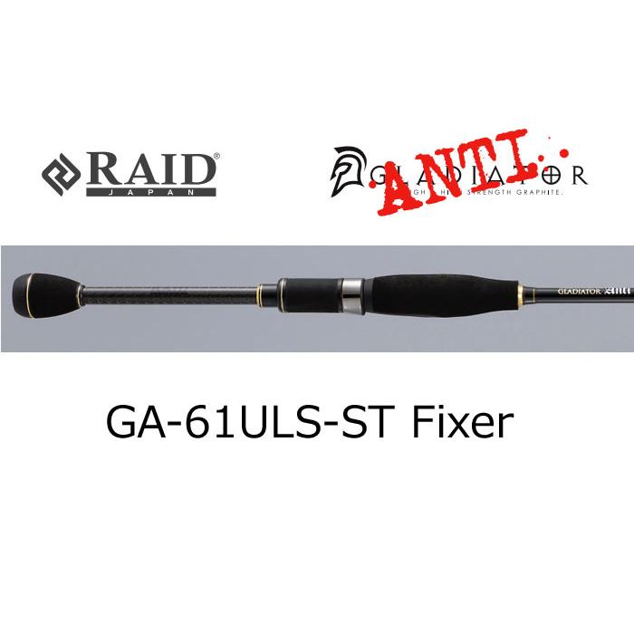 レイドジャパン グラディエーター アンチ フィクサー GA-61ULS-ST
