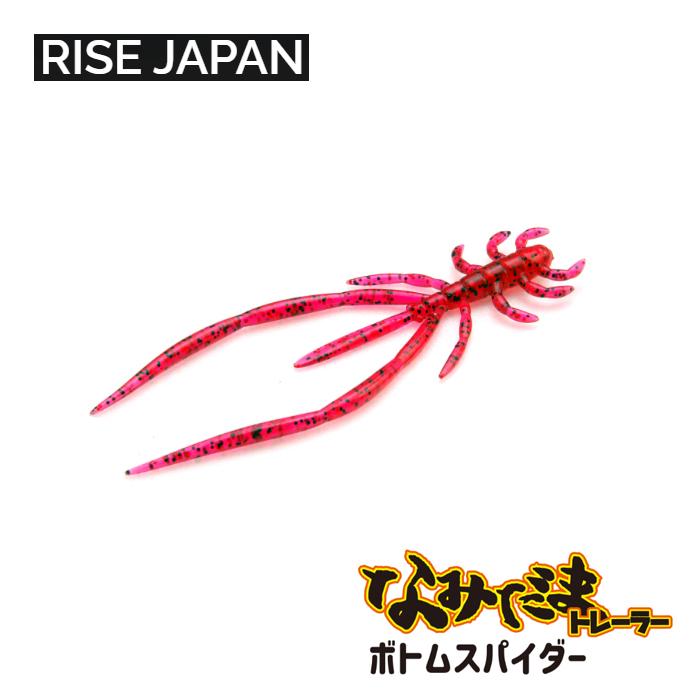 ライズジャパン　なみだまトレーラー ボトムスパイダー　RISE JAPAN｜backlash｜02