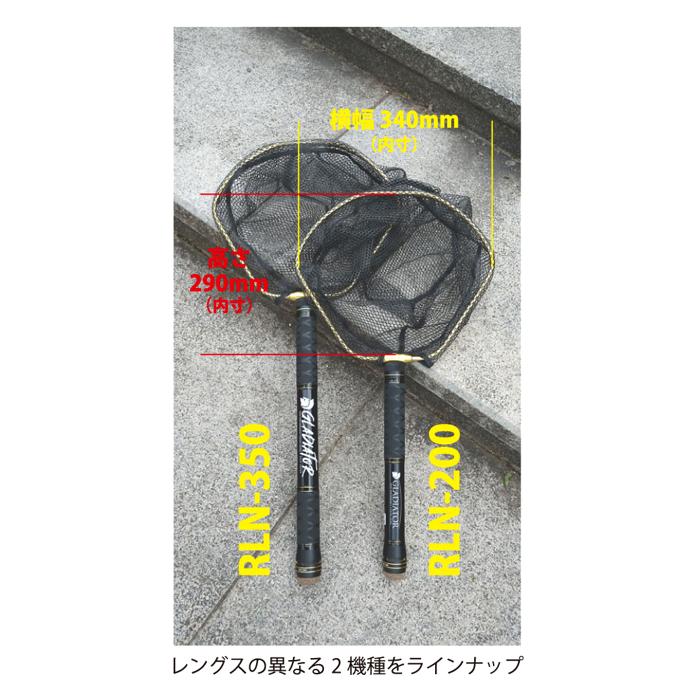 レイドジャパン】 グラディエーター ランディングネット RLN-200 GLADIATOR ランディングネット