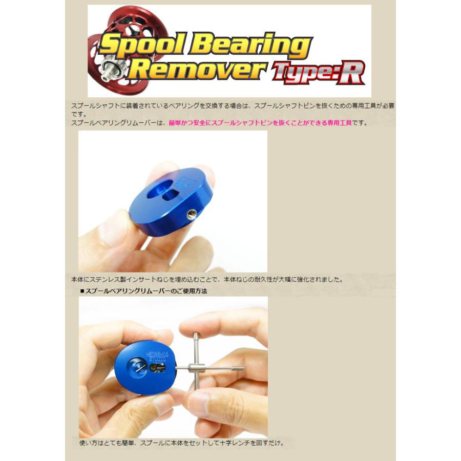 ヘッジホッグスタジオ スプールベアリングリムーバー タイプR HEDGEHOG