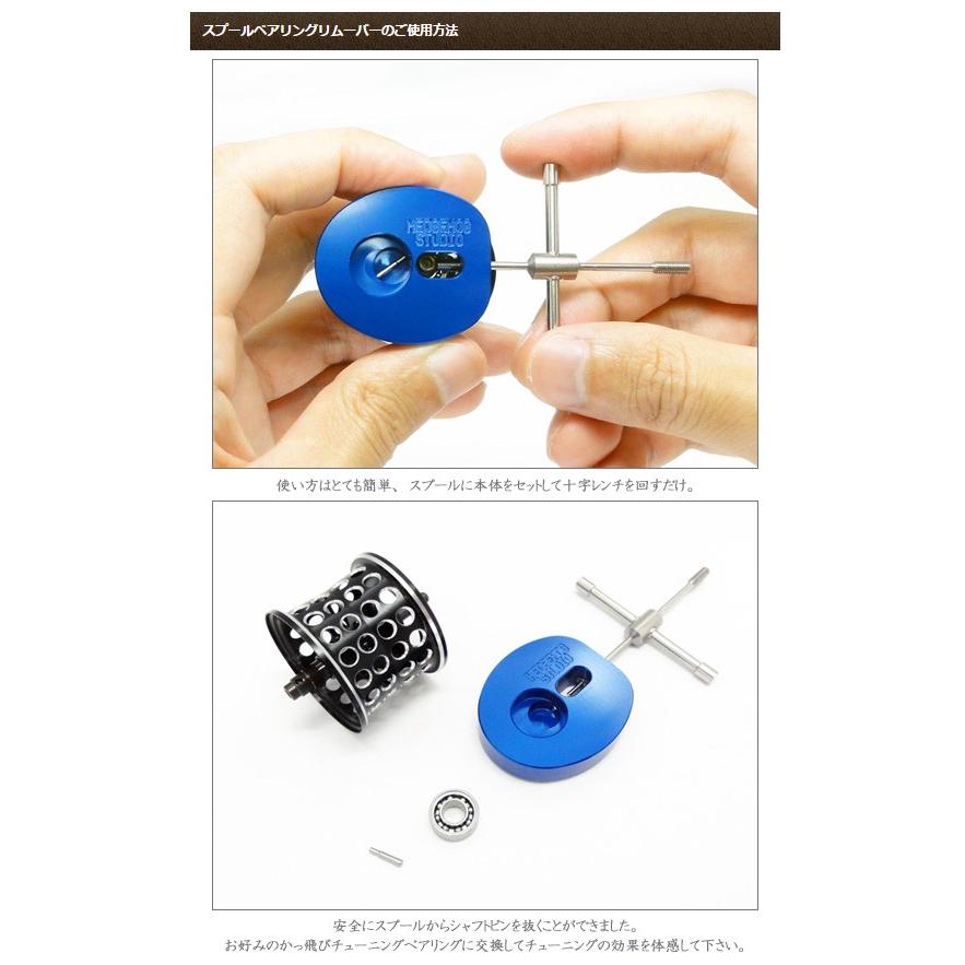 ヘッジホッグスタジオ スプールベアリングリムーバー タイプR HEDGEHOG