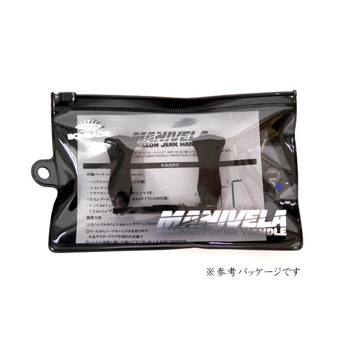 ボンバダ マニベラ BMV-60 カーボンダブルハンドル 60mm BOMBADA