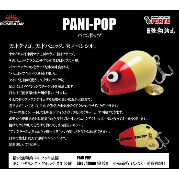 ボンバダ パニポップ : バックラッシュYahoo!店 - 通販 - Yahoo