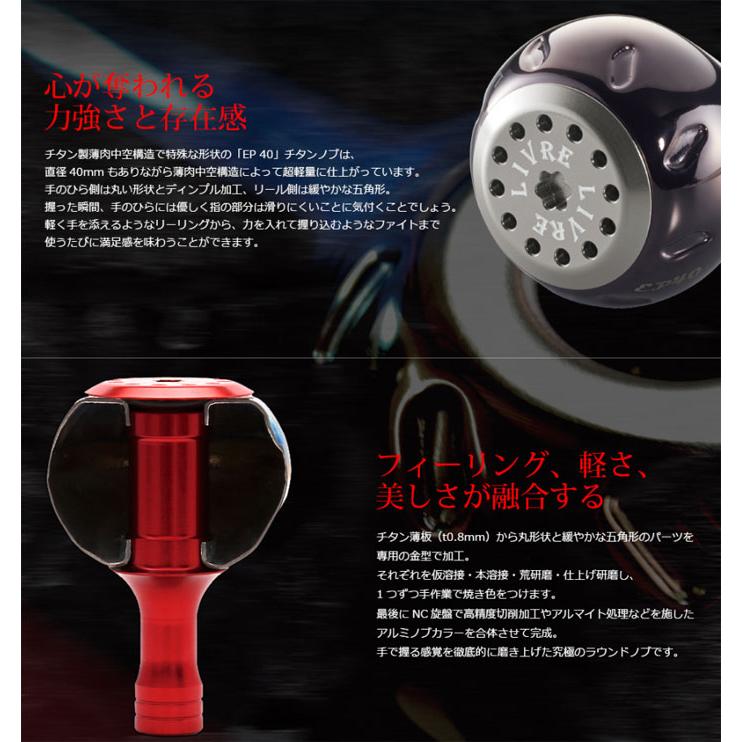 シマノ（SHIMANO） リブレ EP40ノブ 1個入 LIVRE 【ノブ単体