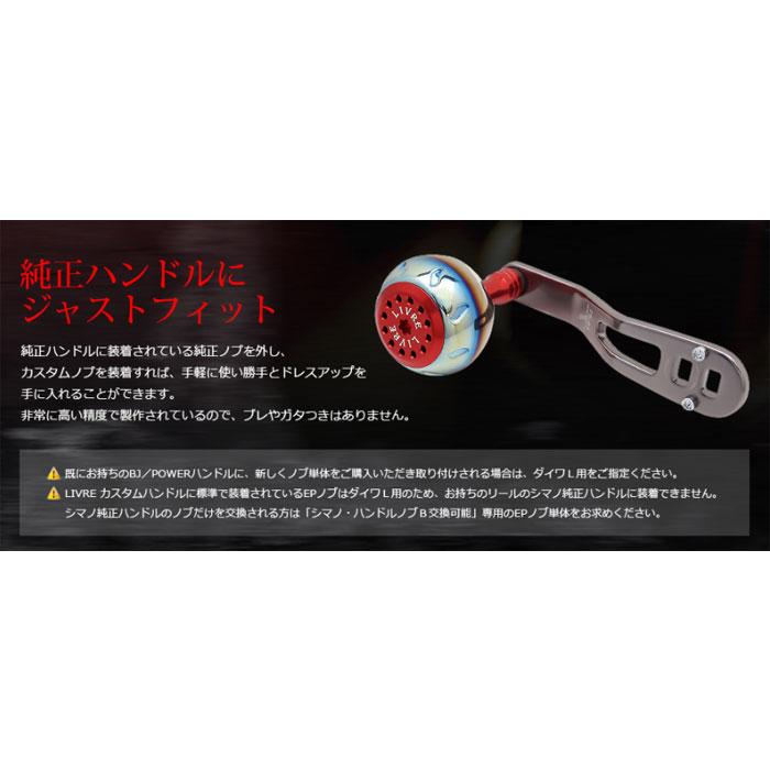 シマノ（SHIMANO） リブレ EP40ノブ 1個入 LIVRE 【ノブ単体