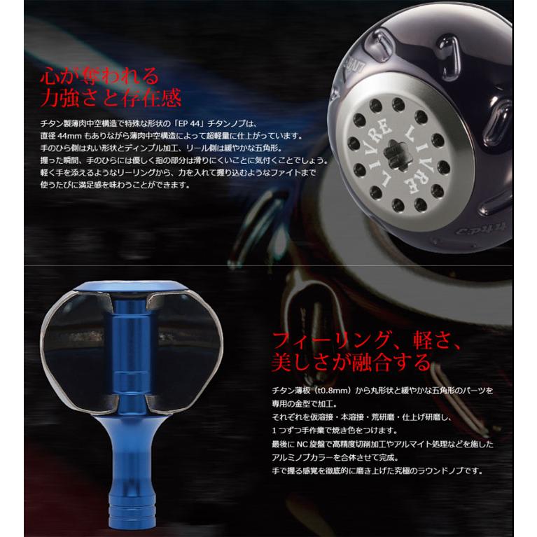 シマノ（SHIMANO） リブレ EP44ノブ 1個入 LIVRE 【ノブ単体