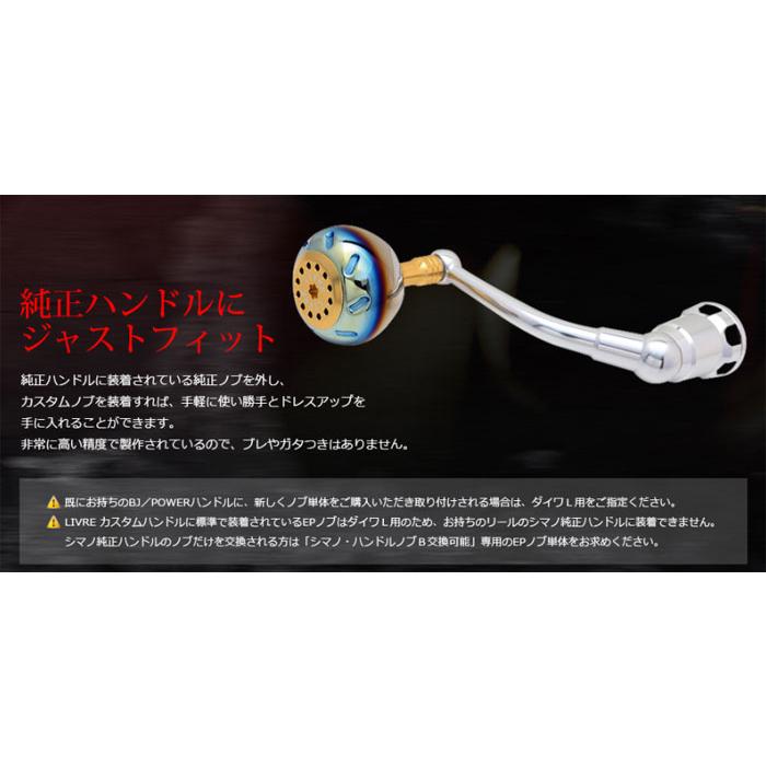 シマノ（SHIMANO） リブレ EP44ノブ 1個入 LIVRE 【ノブ単体
