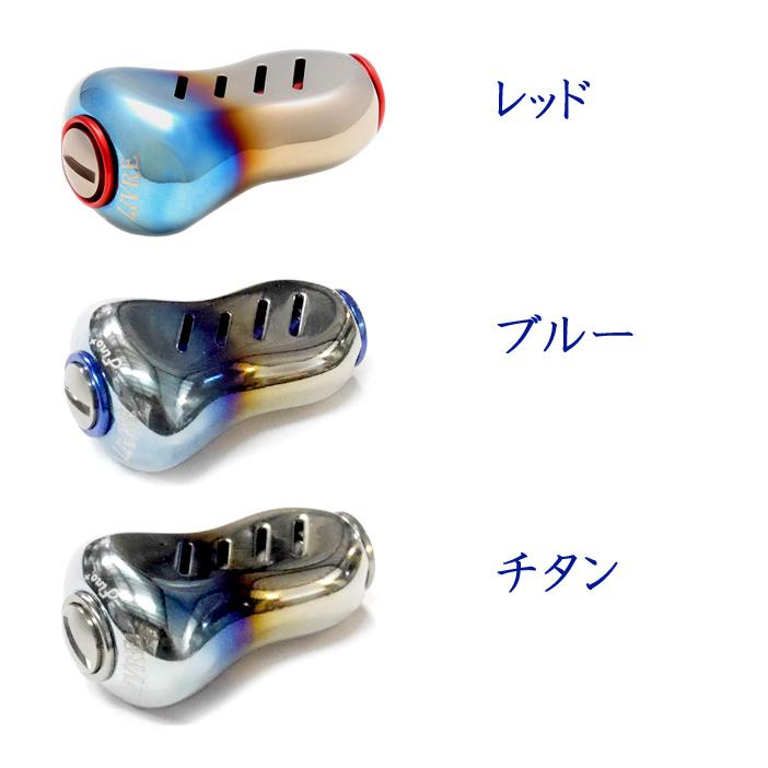 リブレ フィーノプラス ＃ファイヤー 2個入 LIVRE Fino+ 【ノブ単体