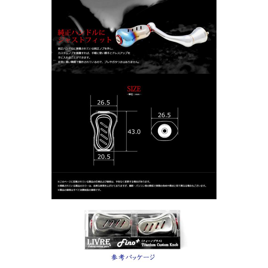 リブレ フィーノプラス ＃ファイヤー 2個入 LIVRE Fino+ 【ノブ