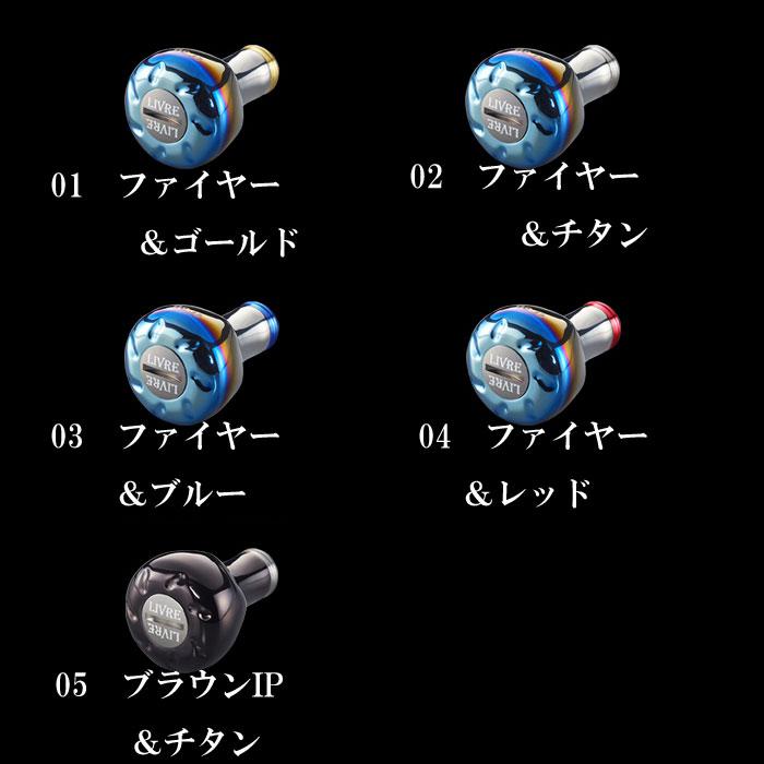 リブレ EF30ノブ 1個入 LIVRE 【ノブ単体】 : バックラッシュYahoo!店