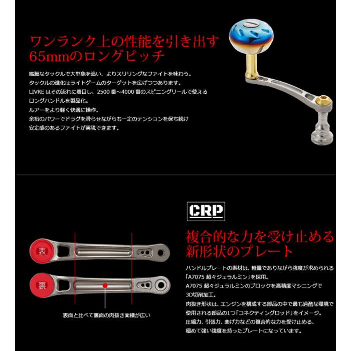 リブレ ライトアーム 65mm パワー LIVRE シマノ用 【公式通販】