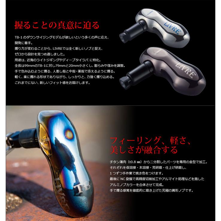 リブレ TB-Sノブ 1個入 ファイヤー＋ブラックC LIVRE 【ノブ単体