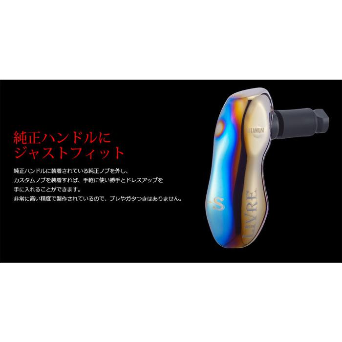 リブレ TB-Sノブ 1個入 ファイヤー＋ブラックC LIVRE 【ノブ単体