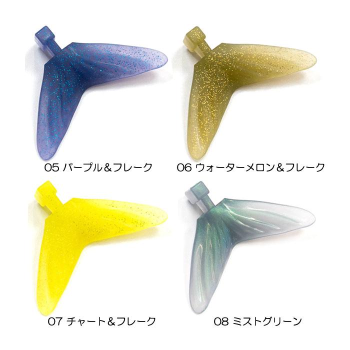 全12色】DRT タイニークラッシュ用 トランスファーテール