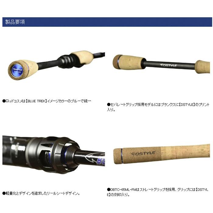 ディスタイル　ブルートレック　67ML-BF ディスタイル BLUE TREK（ブルートレック）DBTC-67ML-BF（ベイト）