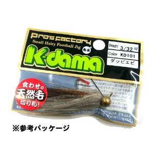 プロズファクトリー ケダマ 毛玉 3/32oz Pro's factory K-dama
