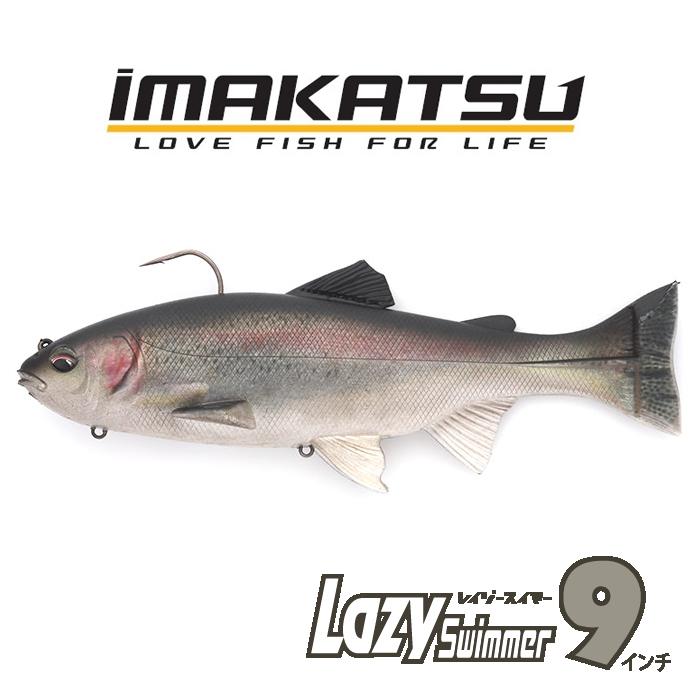 IMAKATSU 【全6色】イマカツ レイジースイマー 9inch 3D