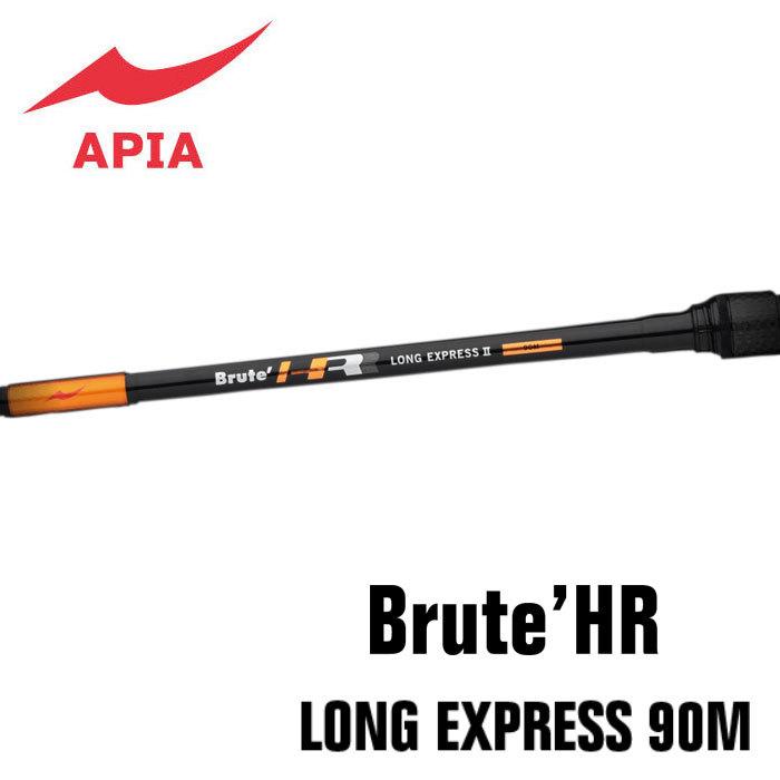 アピア ブルートHR ロングエクスプレス2 90M APIA Brute'HR LONG