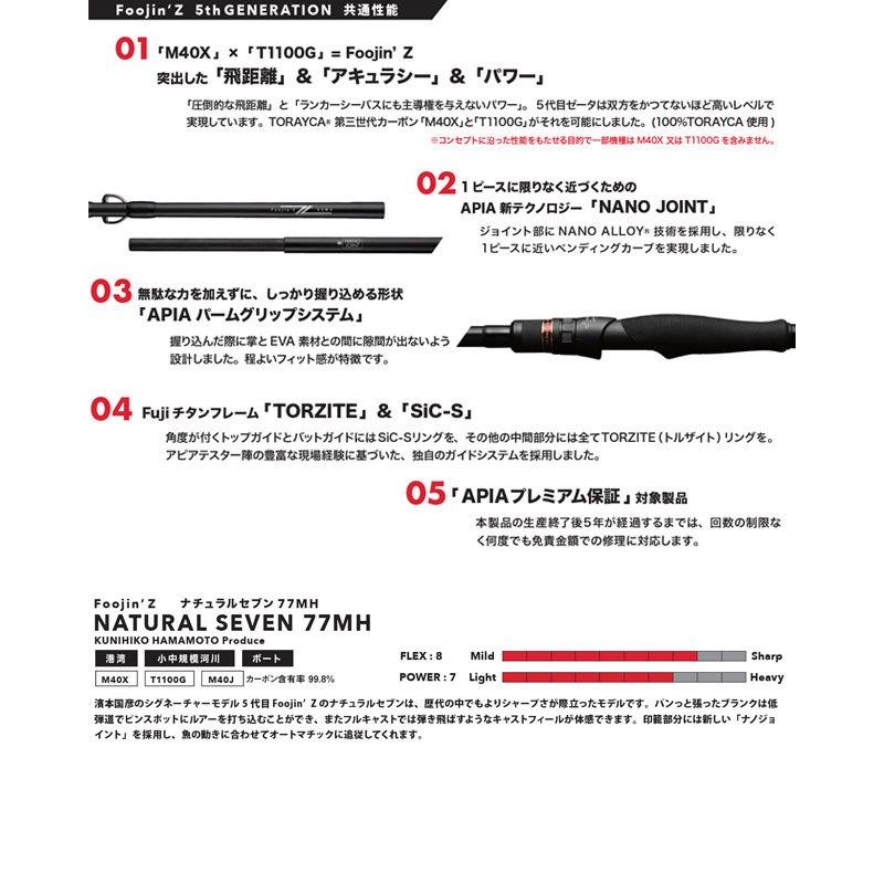 アピア フウジンゼータ ナチュラルセブン 77MH APIA Foohjin Z :y
