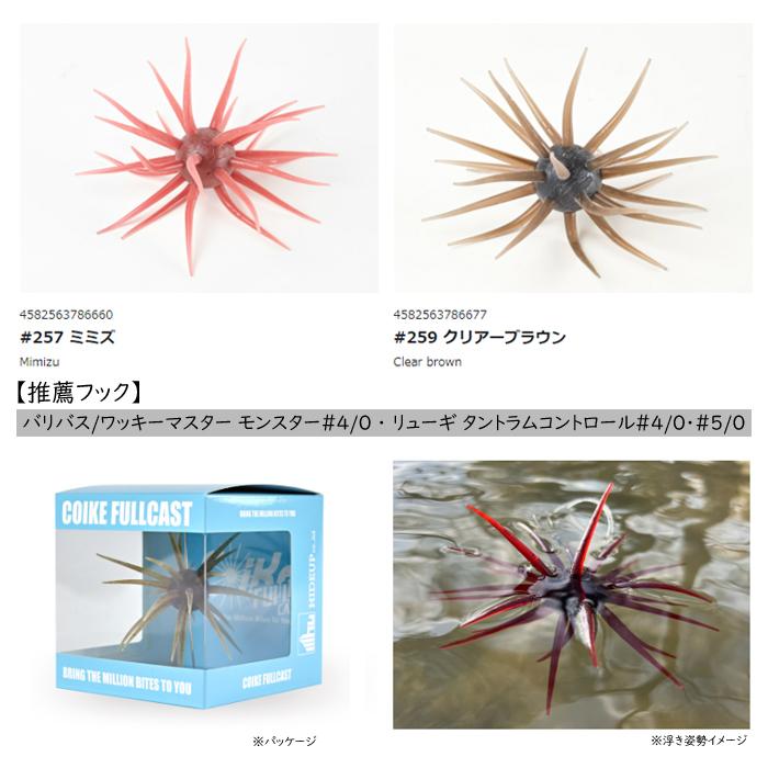 HIDEUP（ハイドアップ） コイケフルキャスト Feco対応【1】 : バック